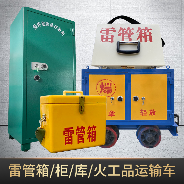 德昌危险品存放柜使用注意事项全解析